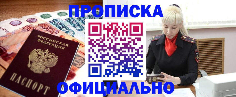 прописка поиск в Курганинске