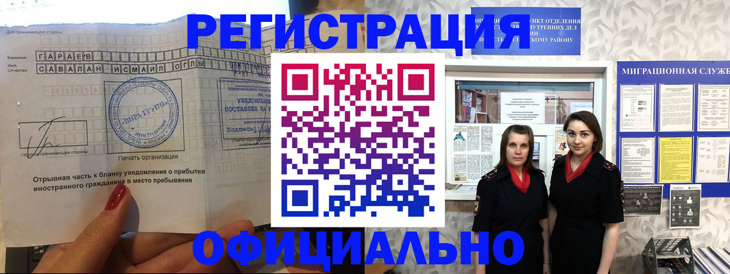 временная регистрация 2025 в Курганинске