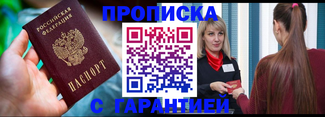 временная регистрация адрес в Курганинске